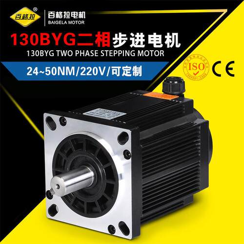 直销/130步进电机/2相电机/24NM/28NMBYG250型