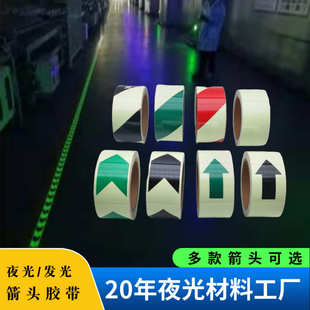 熄灯工厂夜光箭头胶带蓄光荧光绿导向楼道安全警示船用发光胶带
