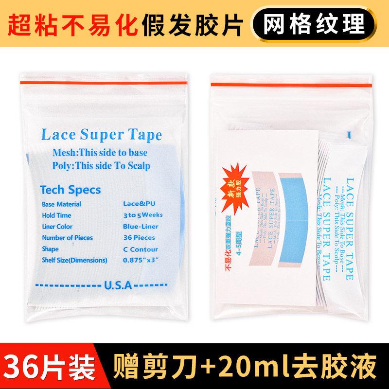 假发胶片生物双面胶防水防汗假发贴片无痕隐形假发专用头皮双面胶