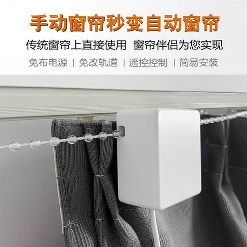 电动窗帘机手动窗帘秒变自动窗帘红外遥控直线轨道电动窗帘伴侣