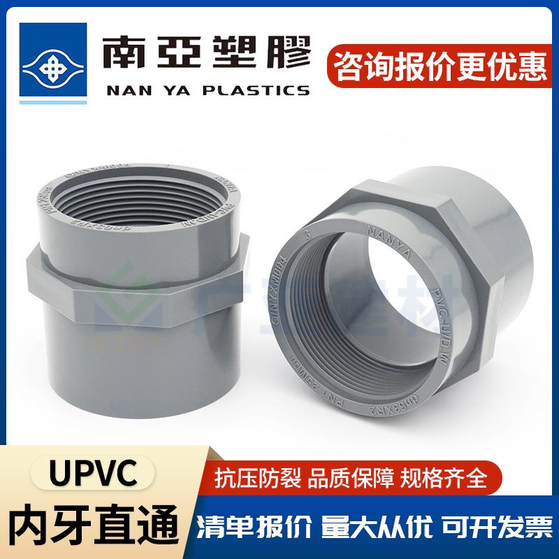 UPVC内牙直接南亚PVC给水管内螺纹接头浅灰色母头内丝直通承压强