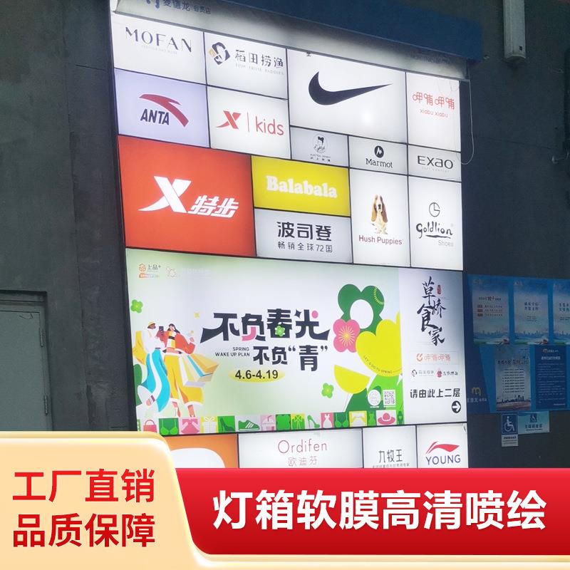 专业生产户内户外UV软膜灯箱门头发光广告牌高清喷绘制作