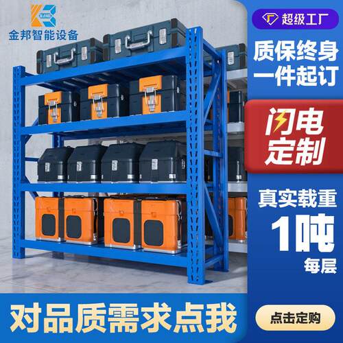 金邦仓储货架仓库置物架加厚五金展示架储物架铁架1吨/层加厚承重