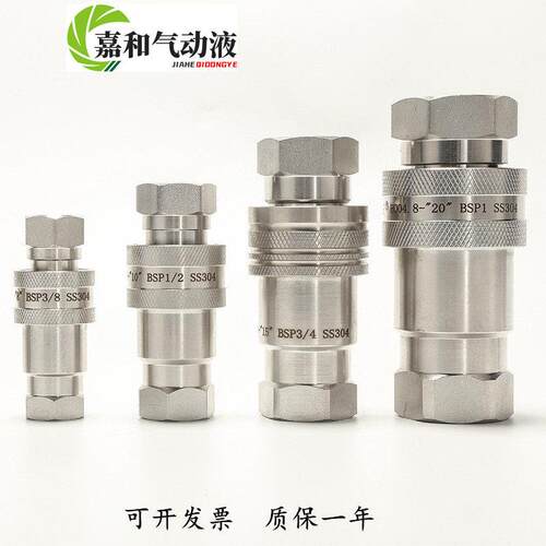 G/NPT1/4/3/8/1/2/3/4/1寸/1-1/2不锈钢304开闭快速接头ISO7421-A