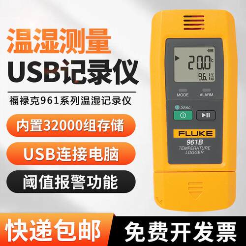 福禄克（FLUKE）F61冷柜仓运储9温度检测温湿度检测仪冷链输检测