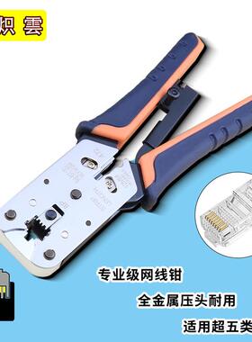 网线钳级多功能8P水晶头超五六类RJ45网络棘轮压线钳剪剥线钳