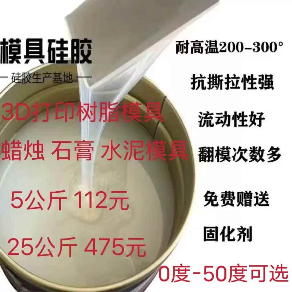 包邮优质半透明翻模硅胶矽利康液体模具硅橡胶高细节滴胶模具制作