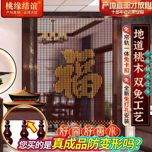 全桃木福字门帘免打孔珠帘隔断过道玄关木质门帘组合红木色