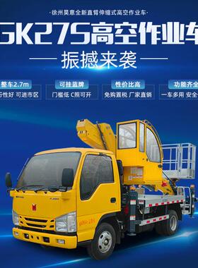 高空作业车GK27S直臂伸缩路灯车登高车升降平台修剪21-30米现车