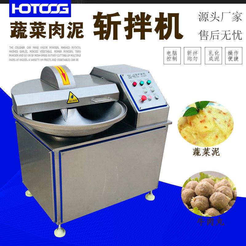 商用蔬菜馅肉馅斩拌机全自动包子馅丸子斩碎机多功能速斩拌机