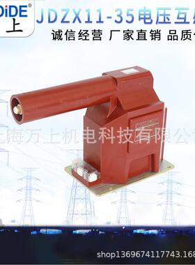 J0DZX1带1-35R 电压互感器JZX-1-10AJDZX11-3剩余绕组半绝D缘