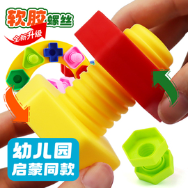 启蒙玩具宝宝拧螺丝组装配对儿童早教动手能力，螺母丝益智软胶积木
