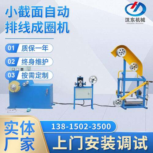 小截面自动排线成圈机高速自动排线成圈打扎机电缆排线机厂家