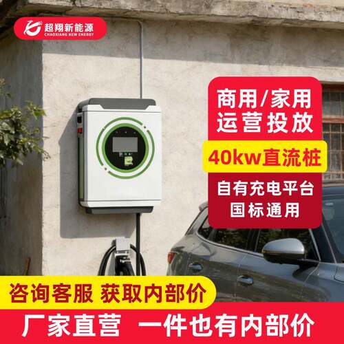 新能源汽车直流充电桩40kw电动汽车充电商用直流桩停车场快速充电