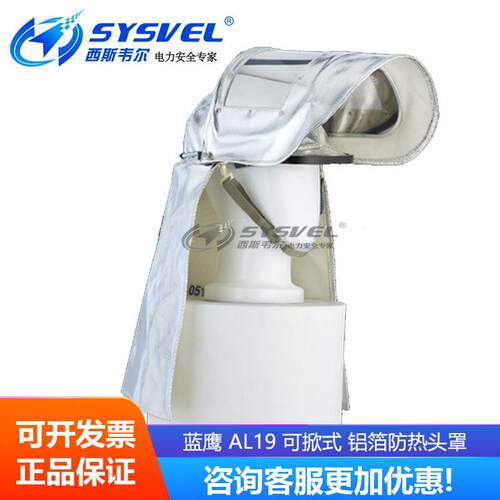BLUE EAGLE 蓝鹰 劳保用品 AL19 可掀式 铝箔防热头罩