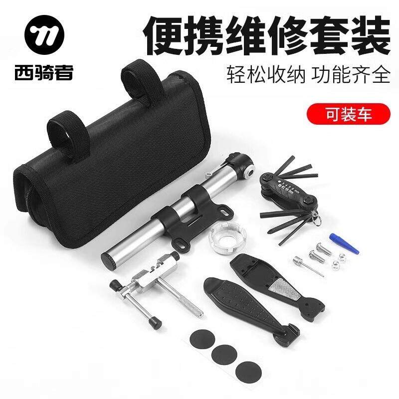 西骑者自行车维修工具套装自行车单车补胎打气筒修理扳手工具套组