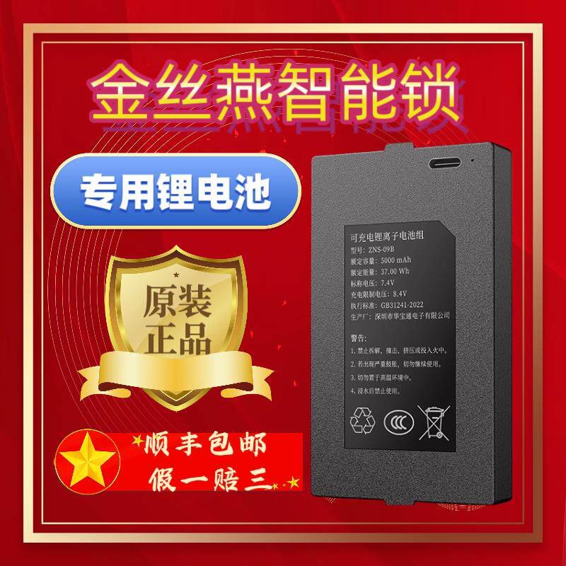 金丝燕指纹锁电池智能锁专用锂电池可充电聚合物锂离子