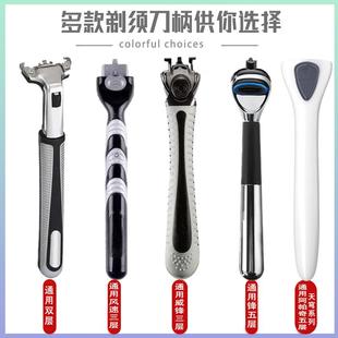 通用威锋利三层双层锋5层志顺风3刀架剃须刀手柄刮胡刀刀架阿速