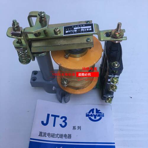 JT3-12 JT3-12/1 JT3-12/5直流电磁继电器JT3-12/3电磁继电器