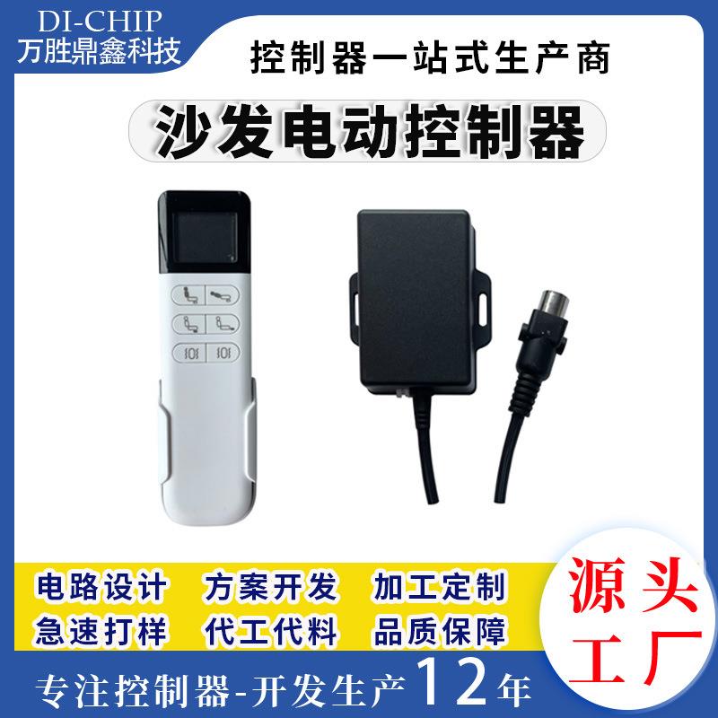 工厂销售电动推杆沙发按摩椅茶几控制器0米无线遥控器手控器