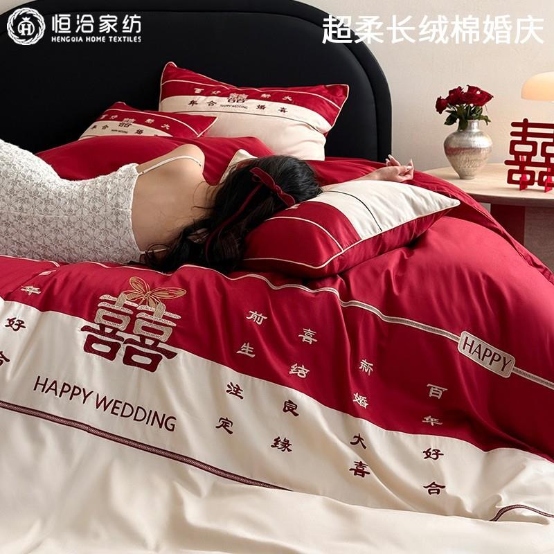 新中式婚庆高支长绒棉四件套喜字刺绣纯棉结婚红白色被套床上用品