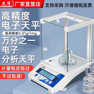 盛博精准分析天平万分之一电子天平实验室0.1mg高精度精密千分秤
