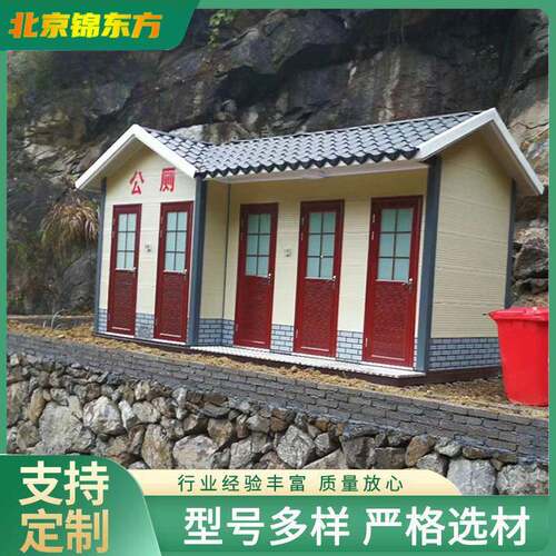 北京户外卫生间环保卫生间 城市公共厕所农村工地临时厕所 公厕