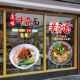 静电贴羊杂面粉牛肉饭店玻璃门贴纸面馆早餐餐厅小吃橱窗贴纸自粘