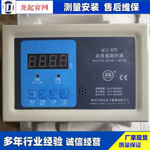 常州常欣QCX-W QCX-3DA QCX-3DH起重量限制器 QCX-W型多功能限制