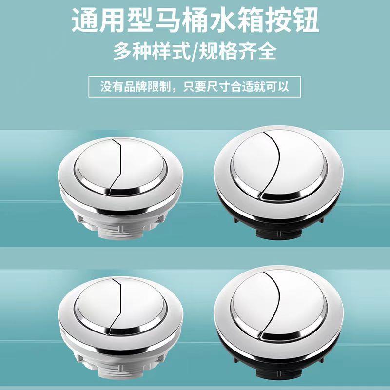 德国马桶按压器按钮通用马桶水箱配件大全抽水坐便器按键开关冲水