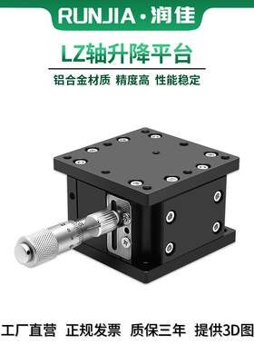 z轴高精度微调光学习移位小可调平台可调滑块/Lz40/60/90/125