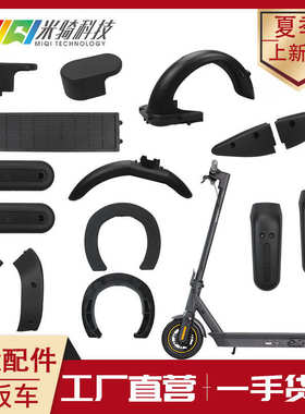 纳恩博maxG30改装零配件前后挡泥板套装螺丝ninebotg30LP通用配件