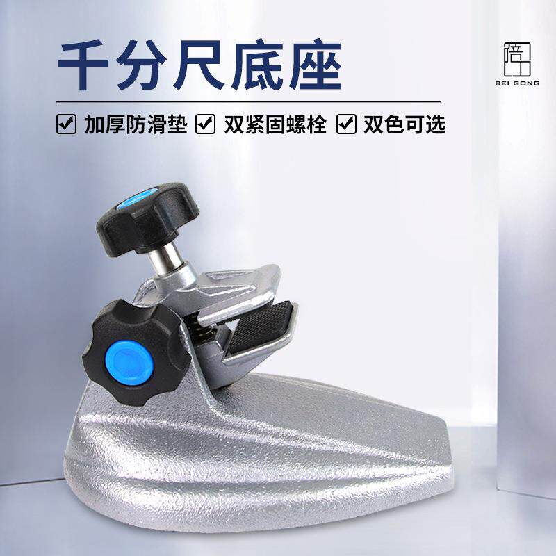 千分尺底座表座固定支架夹持测量座托架数显千分尺支架0-2525-50
