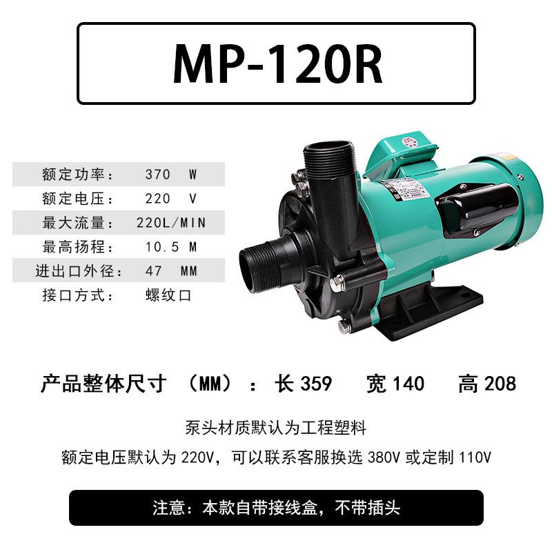 MP-120R家用微型水泵油泵配件耐酸碱循环泵直流水泵化工循环水泵