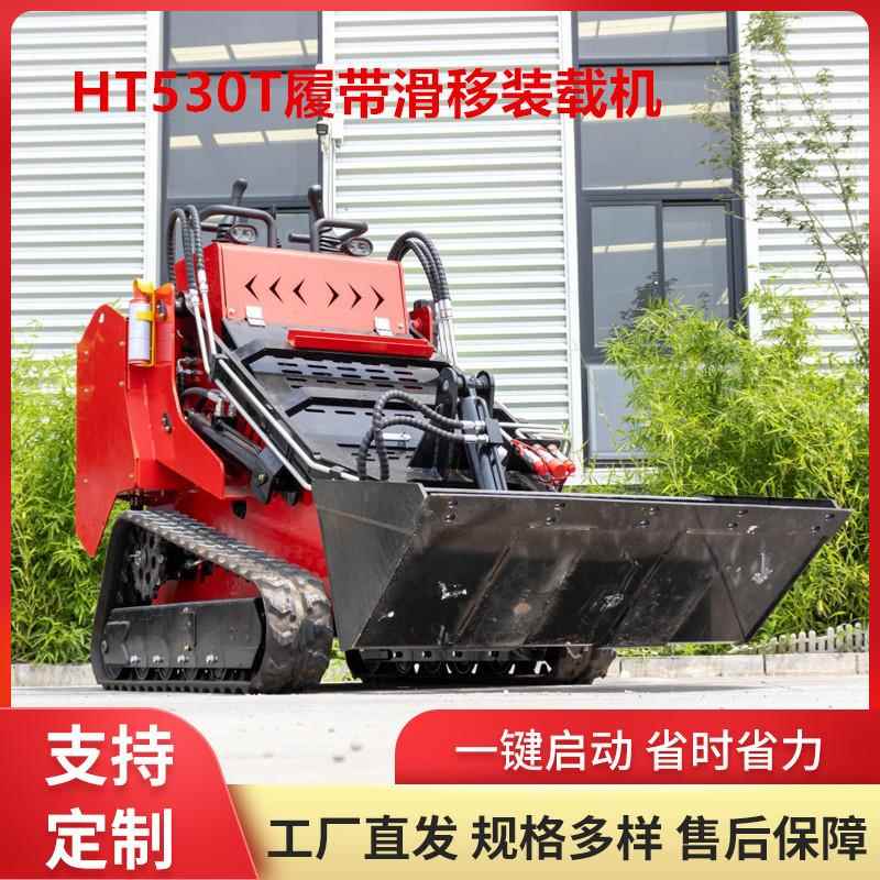新款HT50T滑移装载机 履带式家用铲土小铲车 燃油式养殖场铲车