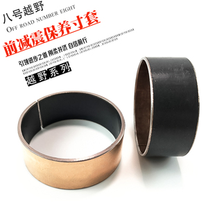 OTOM越野摩托车前减震器铜套SHOWA/KYB/WP保养衬套法斯特前减震器