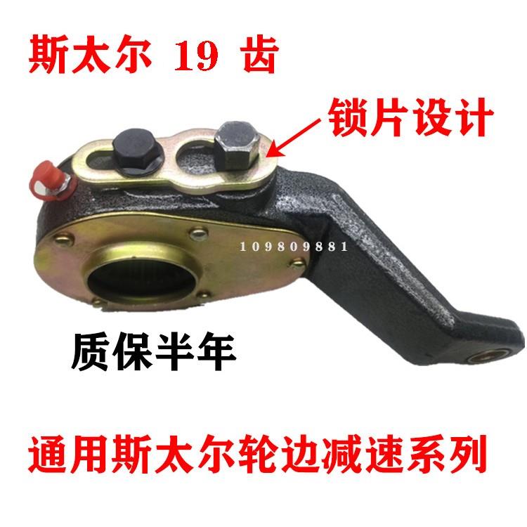 重汽斯太尔前后桥调整臂豪沃陕汽柳汽轮边桥刹车臂飞子臂19齿配件