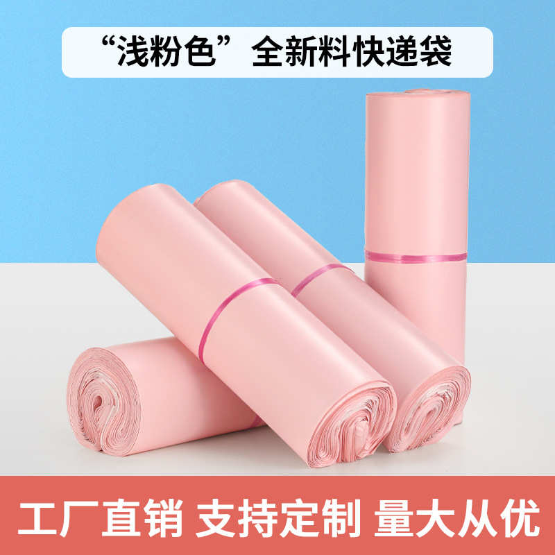 现货快递快递防水电商光浅大量哑批发加厚粉打包全新服装料袋子袋