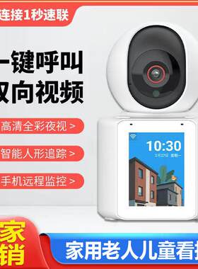 监控摄像头家用双向通话视频录音监控器老小妇远程手机看护监控器