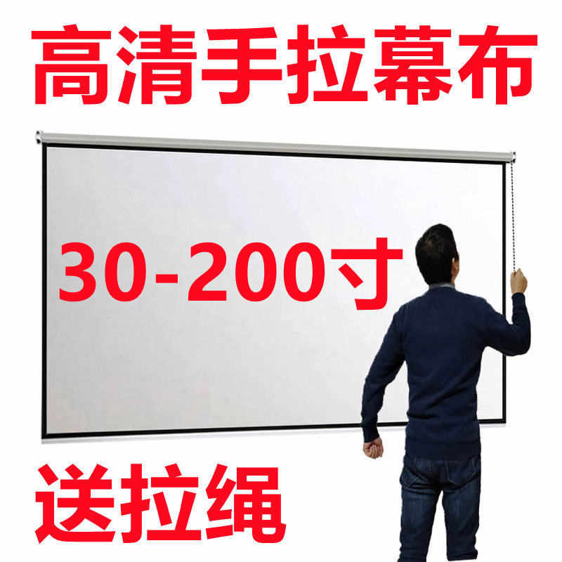 高清手拉幕布升降投影幕布投影布幕布投影家用投影仪幕布手动幕布