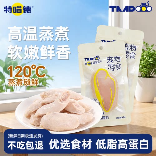 猫咪零食蒸煮鸡胸鸡肝鲐鱼肉条