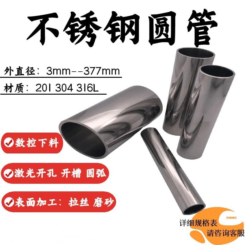304 316L 201不锈钢空心光面圆管15 17 20 21 23 25 28 30 32 38
