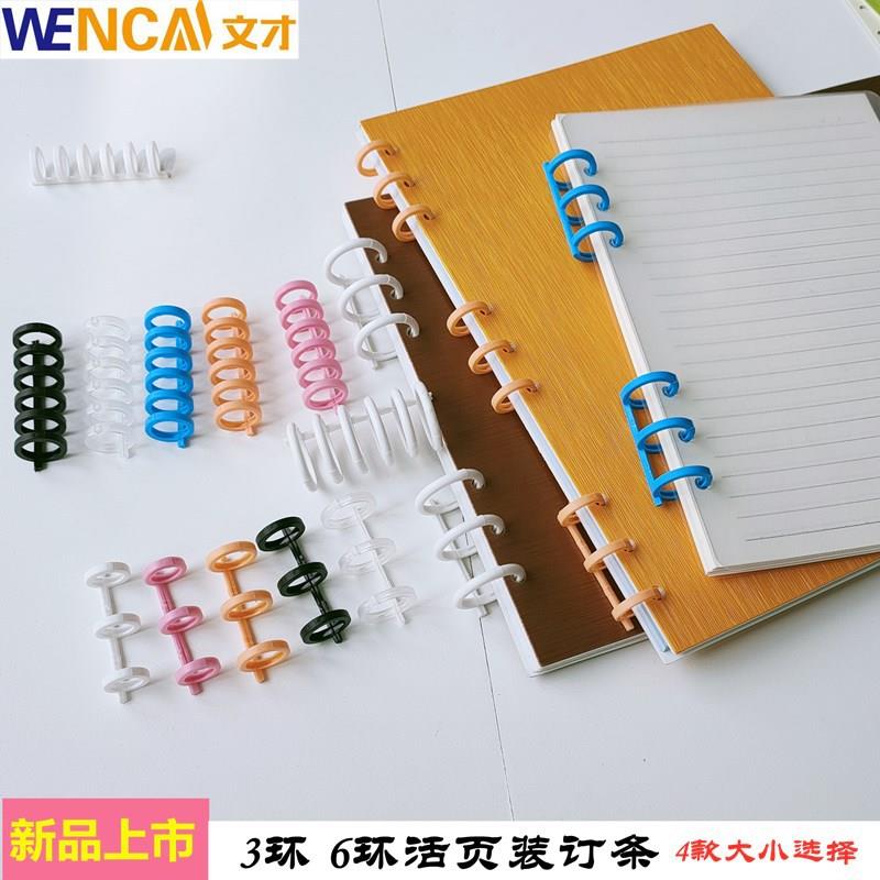 活页圈三孔彩色塑料3连环B5/9孔台历环活页芯纸 笔记本A5/6孔装订
