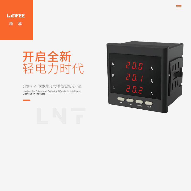 领菲linfee LNF96I3多功能智能电测仪表三相数显电流电压测试表