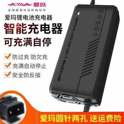 适用爱玛48v12ah54锂电池.电瓶车电动车充电器6v2a3a5a于