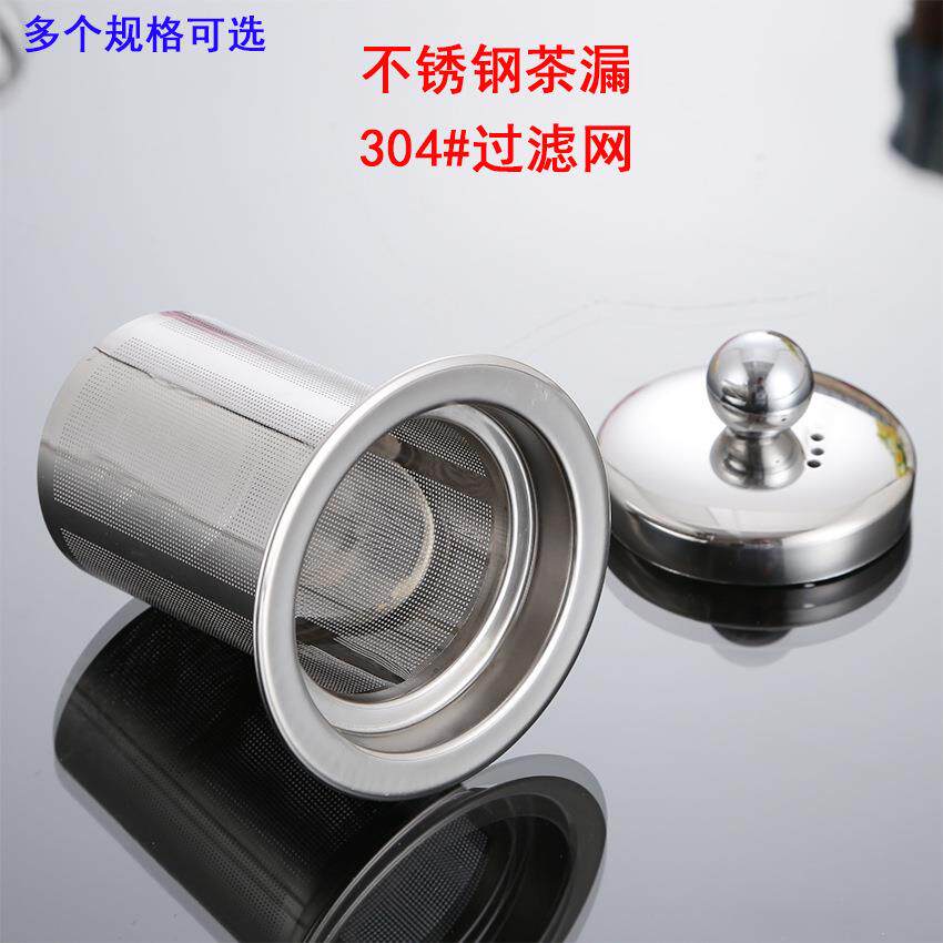 简约不锈钢茶漏过滤网茶壶茶叶分离钢漏内胆茶具泡茶器茶滤配件
