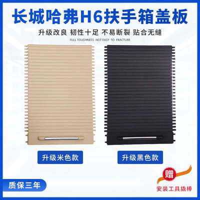 长城哈弗H6中控杂物箱活动盖板h6中央扶手箱盖子拉链汽车配件大全