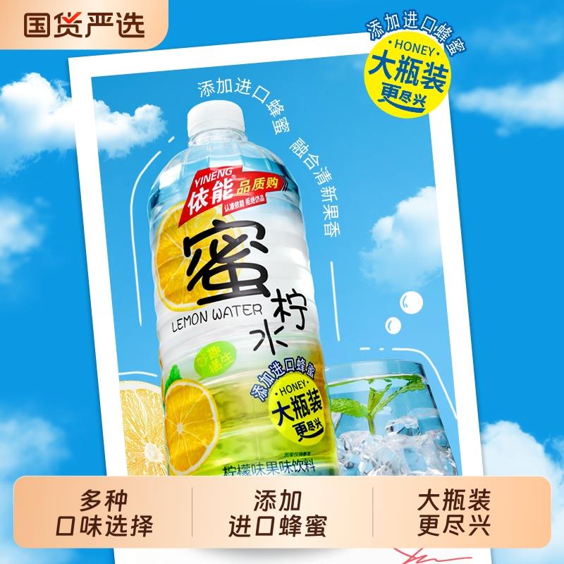 依能蜜水饮料大瓶装水蜜桃葡萄饮品1L*12瓶装蜜桃水凤梨荔枝柠檬