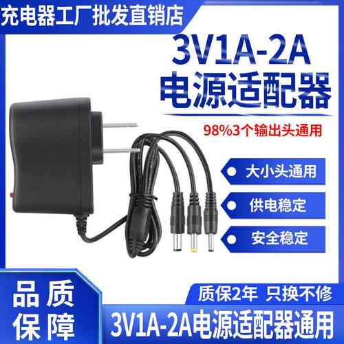 3V1A2A电源适配器热水器点火收音机招财猫燃气灶直流稳压电源适用