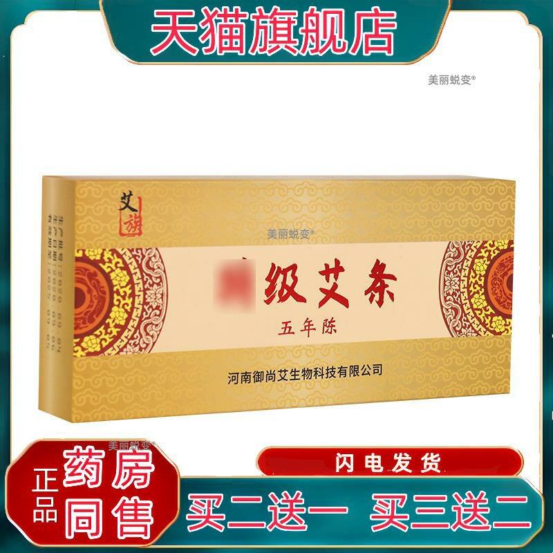 官方正品艾族艾条五年陈/盒艾绒艾柱艾草艾叶温灸家用随身外